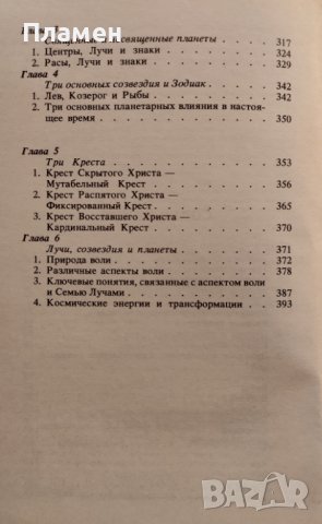 Трактат о семи лучах Алиса А. Бейли, снимка 3 - Други - 41586038