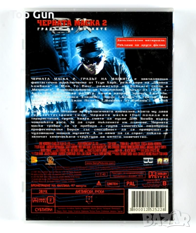 ДВД Черната маска 2 DVD, снимка 2 - DVD филми - 50163511
