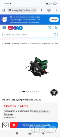 Ръчен циркуляр Parkside 750 W, снимка 7 - Други инструменти - 52838616