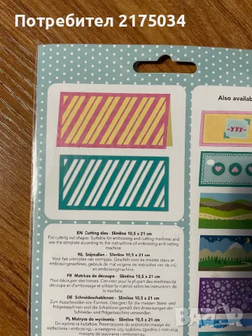 Щанци Avec 10,5x21 см, снимка 12 - Други - 49054952