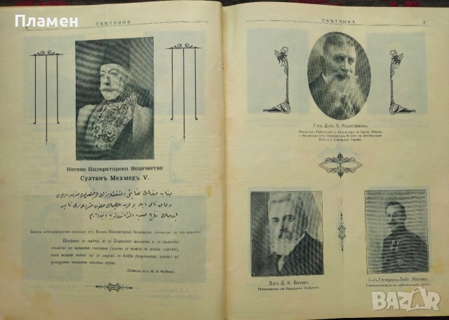 Природа. Кн. 1-9 / 1923, Пътешественикъ. Бр. 1-12 / 1897, Илюстрация Светлина: Юбилейна книга / 1918, снимка 13 - Антикварни и старинни предмети - 53353555
