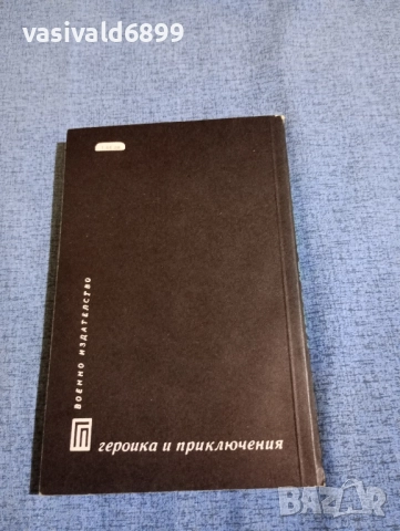 Рут Вернер - Соня съобщава , снимка 3 - Художествена литература - 51937965