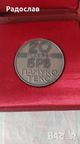 Български юбилеен плакет, снимка 2 - Колекции - 40933478