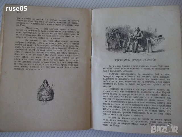 Книга "Момичето на дѣдо Карлей-Климентина Хелмъ" - 142 стр., снимка 6 - Детски книжки - 41025663