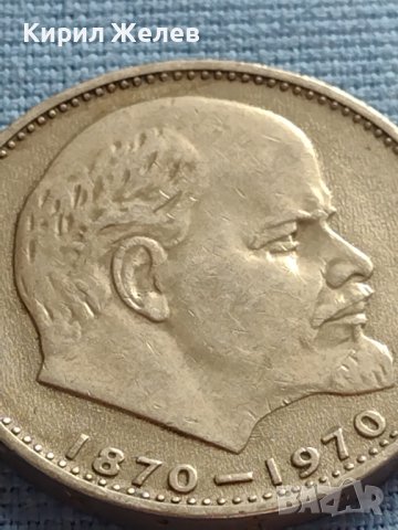 Юбилейна монета 1 рубла 1970г. СССР 100г. От рождението на В.И. Ленин за КОЛЕКЦИЯ 27746, снимка 7 - Нумизматика и бонистика - 42660225