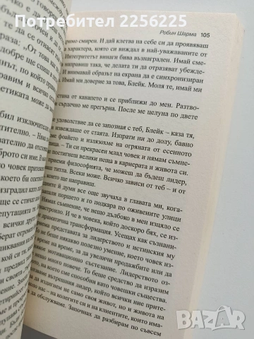 Лидерът, който нямаше титла, снимка 3 - Специализирана литература - 53822507