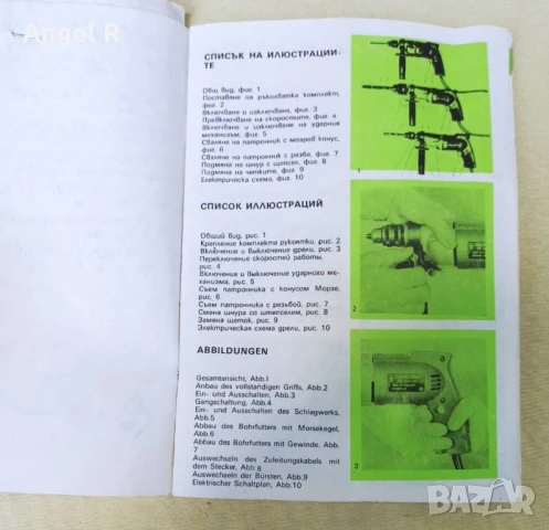 Инструкция за електрическа бормашина, снимка 2 - Специализирана литература - 51006806