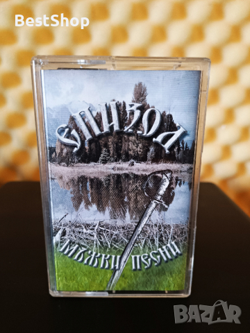 Епизод - Мъжки песни