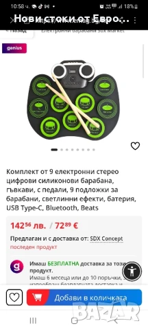 Комплект от 9 електронни стерео цифрови силиконови барабана,с педали,9подложки за барабани, снимка 9 - Ударни инструменти - 51060371