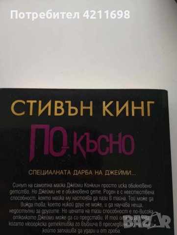 Книги, снимка 7 - Художествена литература - 49192696