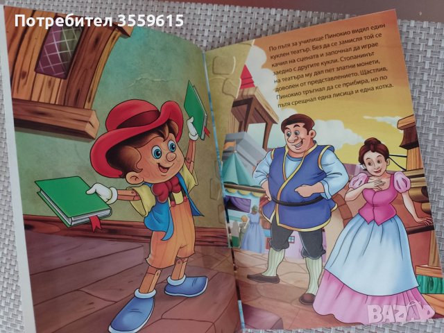 детска книжка Пинокио, снимка 6 - Детски книжки - 39569100