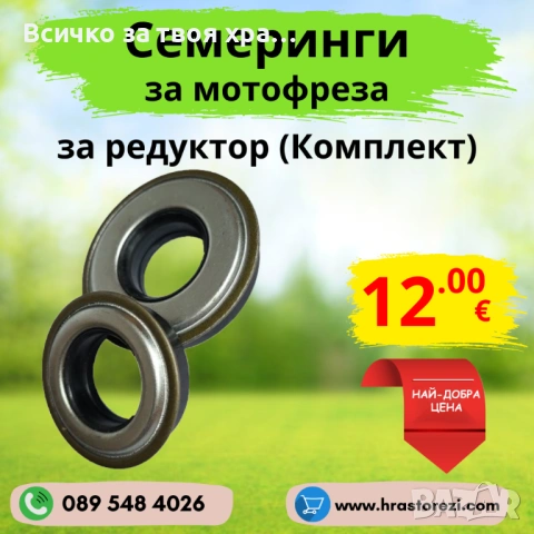Семеринги за редуктор на мотофреза - (Комплект)