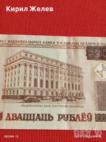 Банкнота 20 рубли 2000г. Беларус перфектно състояние за КОЛЕКЦИОНЕРИ 53181, снимка 5 - Нумизматика и бонистика - 53196779