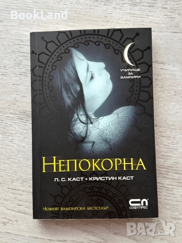 Белязана, Синя луна и Непокорна , снимка 7 - Други - 52477447