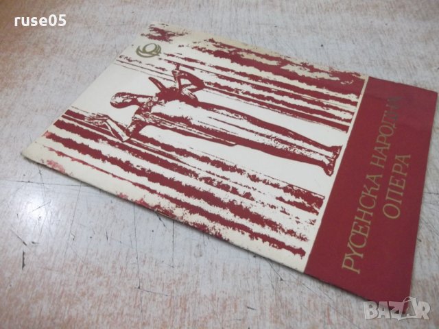 Програма "Русенска народна опера - *Тоска*" - 1, снимка 8 - Други - 35917240