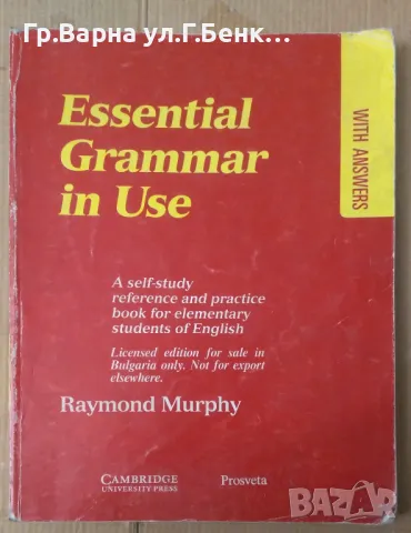 Essential Grammar in Use Граматиока на Мърфи 18лв