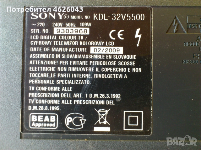 SONY KDL 32V5500-PSC10265G , снимка 3 - Части и Платки - 52951197