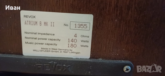 Тонколони REVOX ATRIUM B MKII , снимка 6 - Тонколони - 52200404