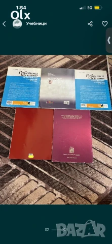 Учебници за 8 клас , снимка 2 - Учебници, учебни тетрадки - 37969496