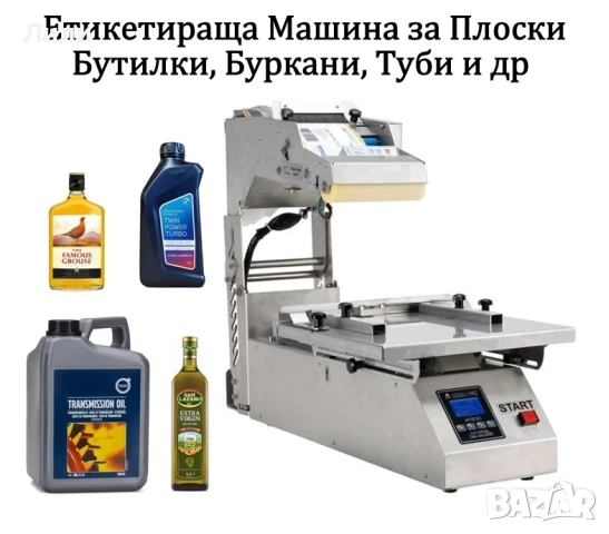 Етикетираща машина за цилиндрични бутилки, снимка 5 - Друго търговско оборудване - 50879134