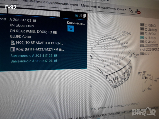 A2028172315**НОВО**Емблеми за Мерцедес**C230 EMBLEM W202-W203-W204, снимка 3 - Части - 31361838