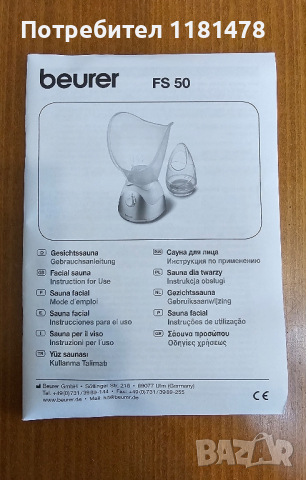 Сауна + приставка инхалации за лице Beurer FS 50, снимка 2 - Козметика за лице - 44840404