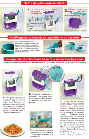 Детска машина за паста и пица, снимка 4 - Други - 48621589