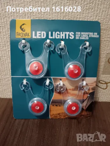 Комплект LED сигнални светлини за палатка., снимка 8 - Къмпинг осветление - 50180467