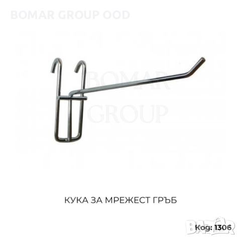 Метални куки за стелажи с перфориран гръб, снимка 8 - Стелажи и щандове - 52332236