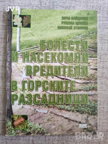 Разпродажба на книги по 5 евро за брой., снимка 18 - Специализирана литература - 53689259