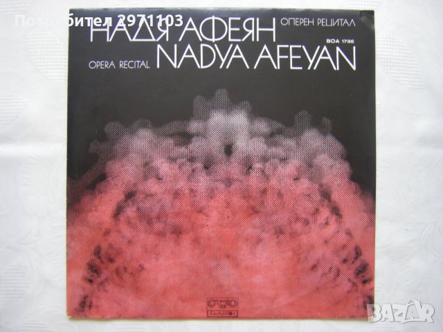 ВОА 1736 - Оперен рецитал на Надя Афеян - мецосопран
