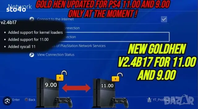 Хакване на Playstation 4 