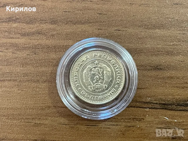 1 стотинка, 1970г., снимка 2 - Нумизматика и бонистика - 55619071