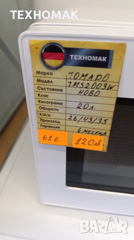 Микровълнова TOMADO , снимка 3 - Микровълнови - 53335435