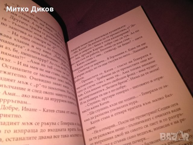 TILT  ТИЛТ Любен Дилов - син книга нова, снимка 11 - Художествена литература - 42704715