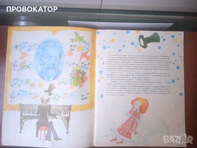 В лунната стая- Валери Петров, снимка 2 - Детски книжки - 42124679