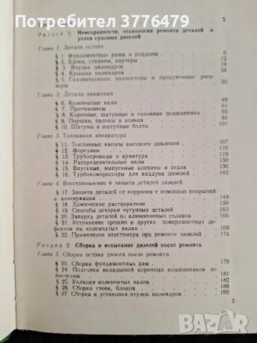 Справочник  ремонт дизелей морских судов, снимка 3 - Енциклопедии, справочници - 48235463