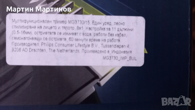Мултифункционален Тример PHILIPS , снимка 3 - Тримери - 53042625