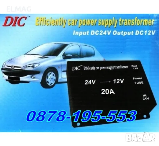 ТРАНСФОРМАТОР-КОНВЕРТОР на НАПРЕЖЕНИЕ от 24V на 12V/ -5А, !0А, 15А, 20А и 30А, снимка 3 - Друга електроника - 20227174
