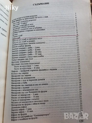 Тестени ястия и гарнитури , снимка 3 - Кулинария - 55948357
