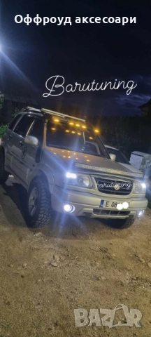 Сенник с лампи за Сузуки гранд Витара suzuki grand vitara