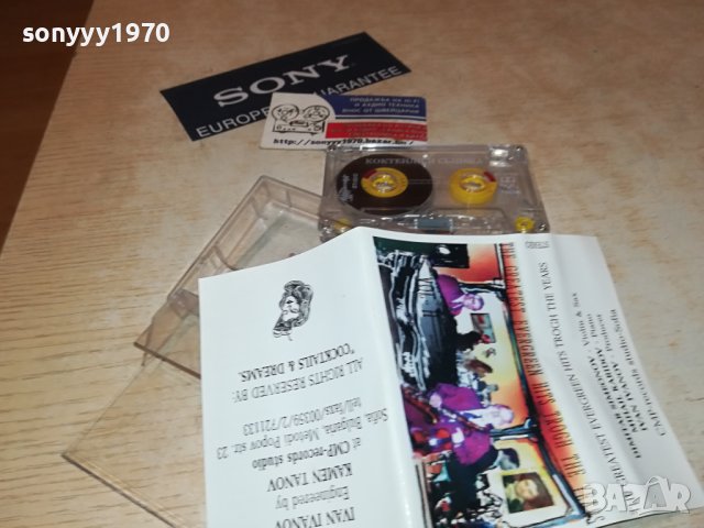 EVERGREEN HITS-КОКТЕЙЛИ И СЪНИЩА-ОРИГИНАЛНА КАСЕТА 1406231636, снимка 18 - Аудио касети - 41165861