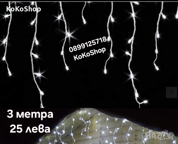 Лампички за коледна украса-3 метра,топло бяло/LED лампички за украса, снимка 3 - Декорация за дома - 52366605