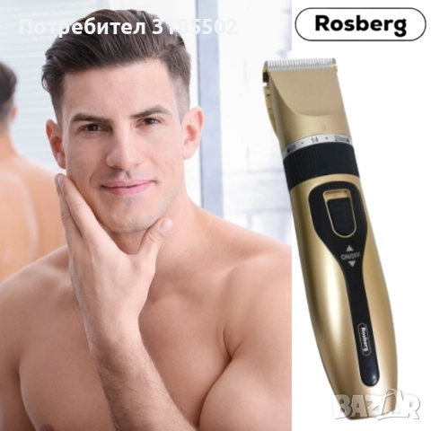 Машинка за подстригване зареждаща се Rosberg, USB, 5W, Сребрист и Шампанско, 2 ГОДИНИ  ГАРАНЦИЯ, снимка 5 - Фризьорски принадлежности - 51432106