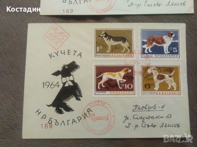 Първодневни пликове - Кучета 1964, снимка 2 - Филателия - 47339492