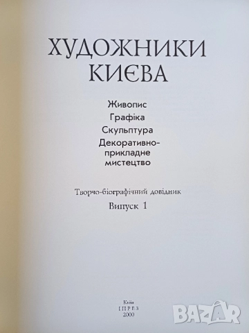 Албум "Художники Киeва", снимка 2 - Енциклопедии, справочници - 52532857