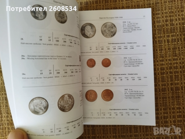 !НОВО! КАТАЛОГ ЗА БЪЛГАРСКИТЕ МОНЕТИ 2026 ГОДИНА, снимка 2 - Нумизматика и бонистика - 51517739