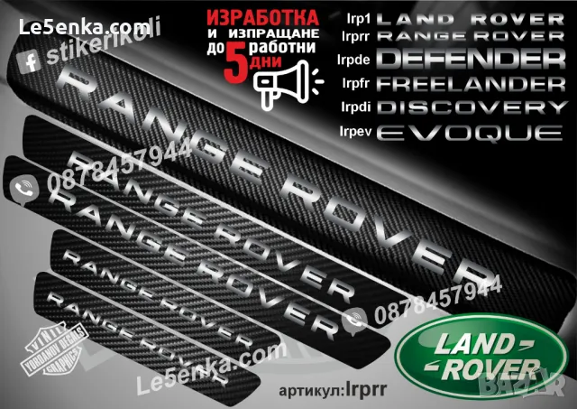 ПРАГОВЕ карбон LAND ROVER RANGE ROVER фолио стикери lrprr