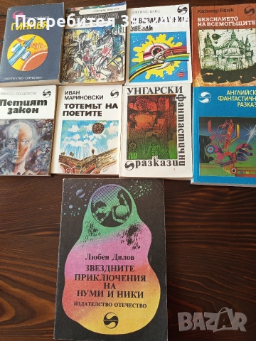 Книги, серия Фантастика, снимка 5 - Художествена литература - 52896096