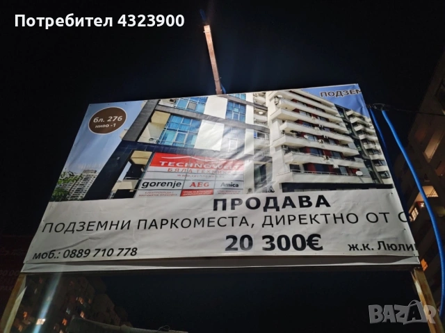 Подземни паркоместа, снимка 12 - Гаражи и паркоместа - 48278732